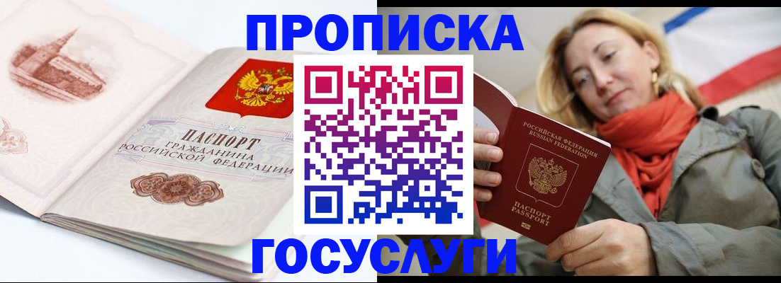 временная регистрация в квартире в Мариинске