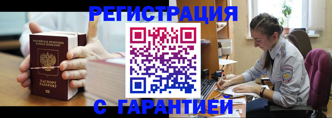 временная регистрация в Мариинске