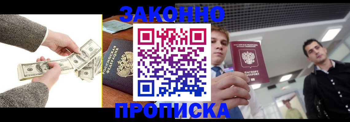 прописка поиск в Мариинске