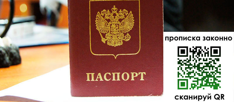прописка в Мариинске регистрация в Мариинске